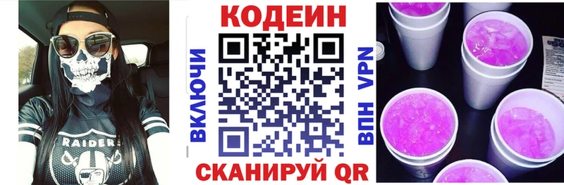 Кодеин Purple Drank где купить наркоту Тетюши